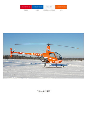 民用航空器CCAR-45部 直升机上报用图片制作|信息图|平面|魏司计 - 原创设计作品 